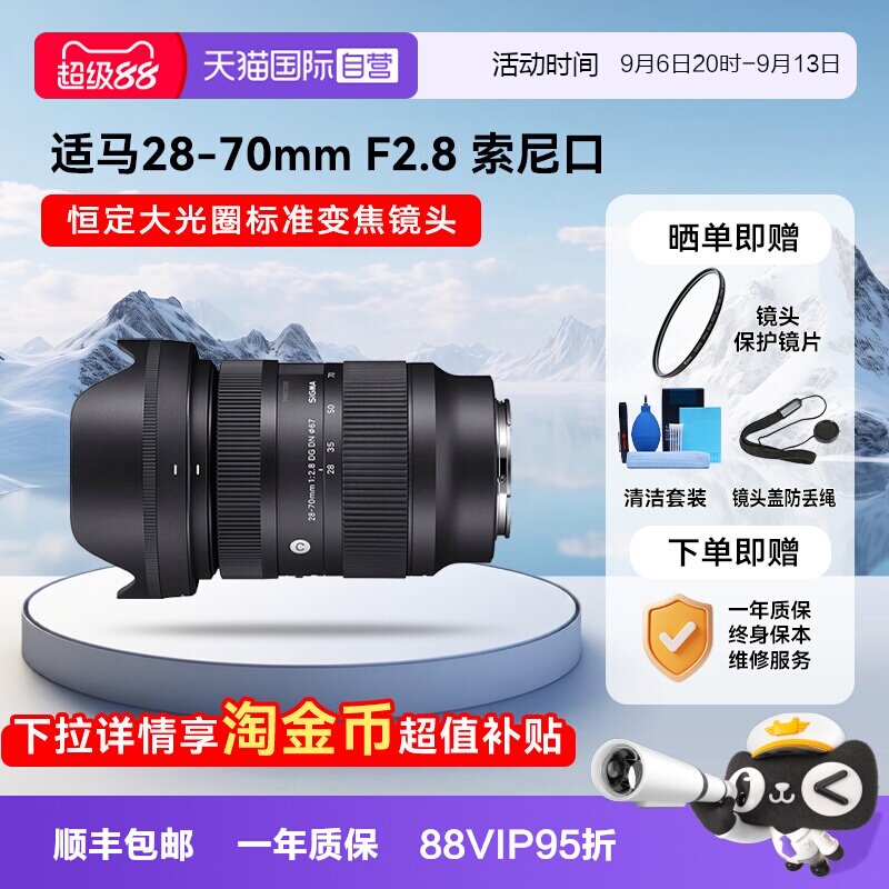 【自营】适马 28-70mm F2.8 DG DN 微单镜头全画幅变焦大光圈2870图片