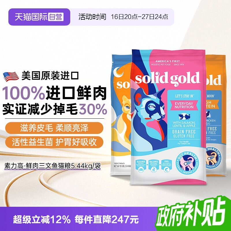 素力高金装鸡肉猫粮12磅 259元，素力高三文鱼 267.9元，素力高高蛋白 259元 - 86线报