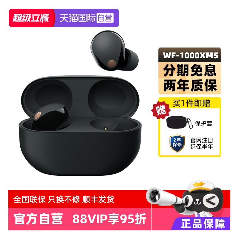 Sony/索尼WF-1000XM5降噪耳机