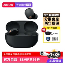 【自营】Sony/索尼 WF-1000XM5 真无线蓝牙降噪耳机入耳式降噪豆5