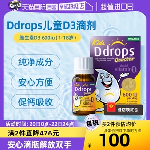 Ddrops滴卓思VD3滴剂儿童维生素d3一岁以上600IU促钙吸收 自营