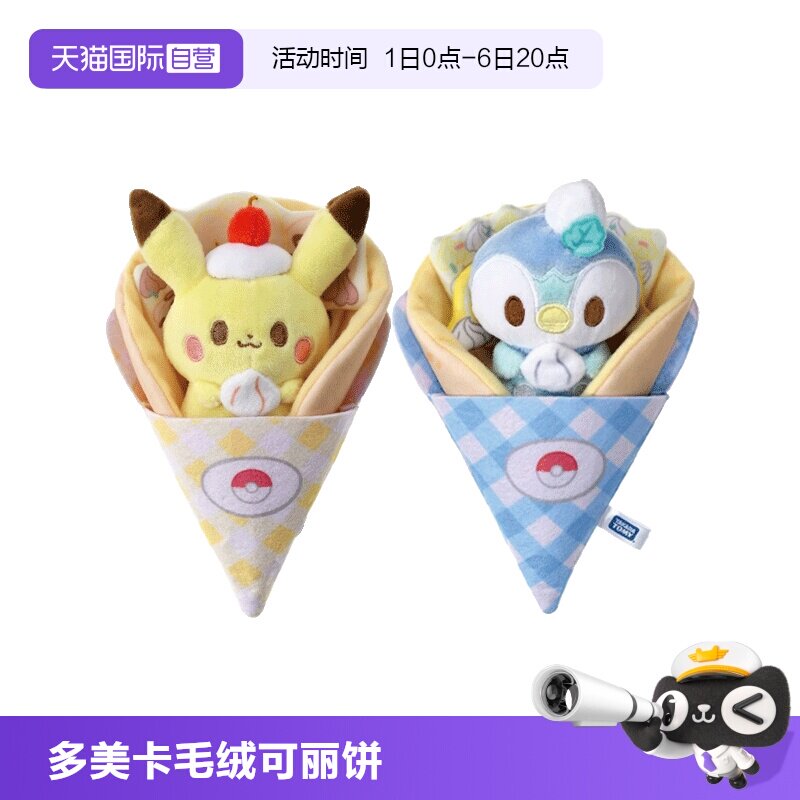 【自营】TOMY多美卡宝可梦毛绒公仔玩偶女玩具礼物皮卡丘波加曼