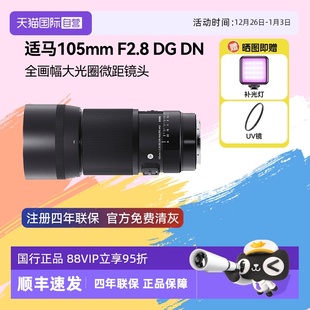 F2.8 适马Art105mm DN全画幅大光圈微距微单镜头10528 自营