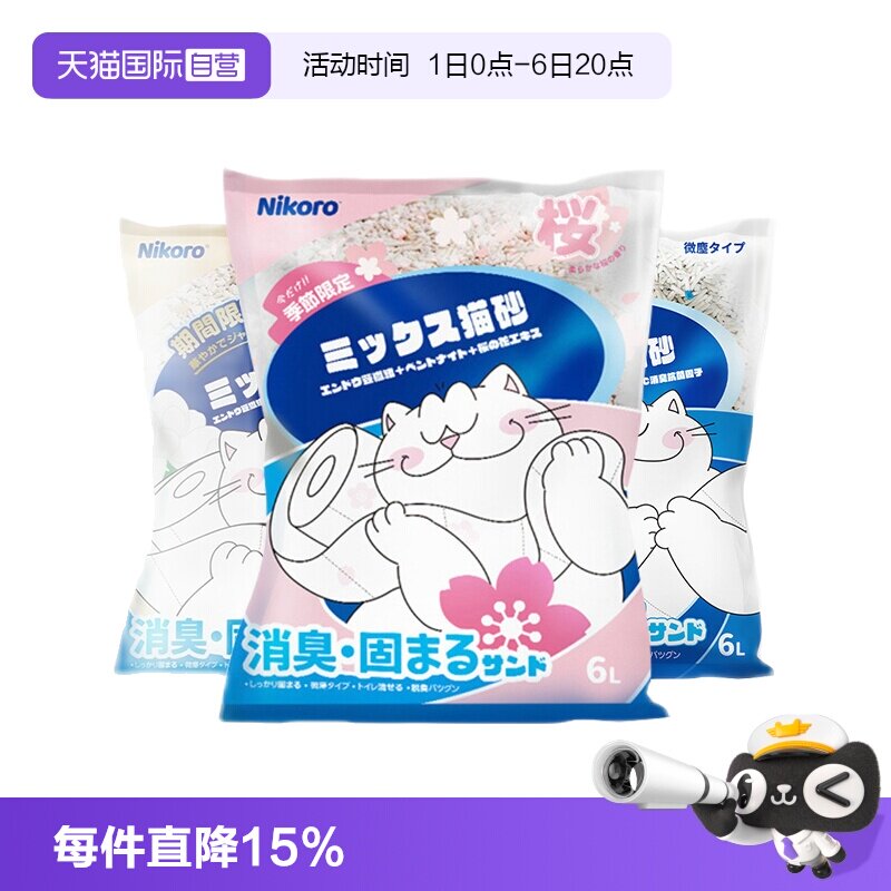 【自营】Nikoro妮可露豆腐猫砂除臭低尘混合砂可冲马桶膨润土猫沙