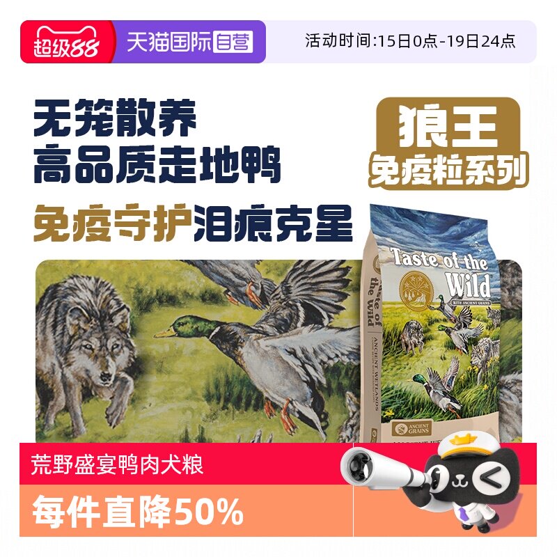 【自营】荒野盛宴狼王草本免疫粒烤鸭肉缓解泪痕狗粮成幼犬全犬粮