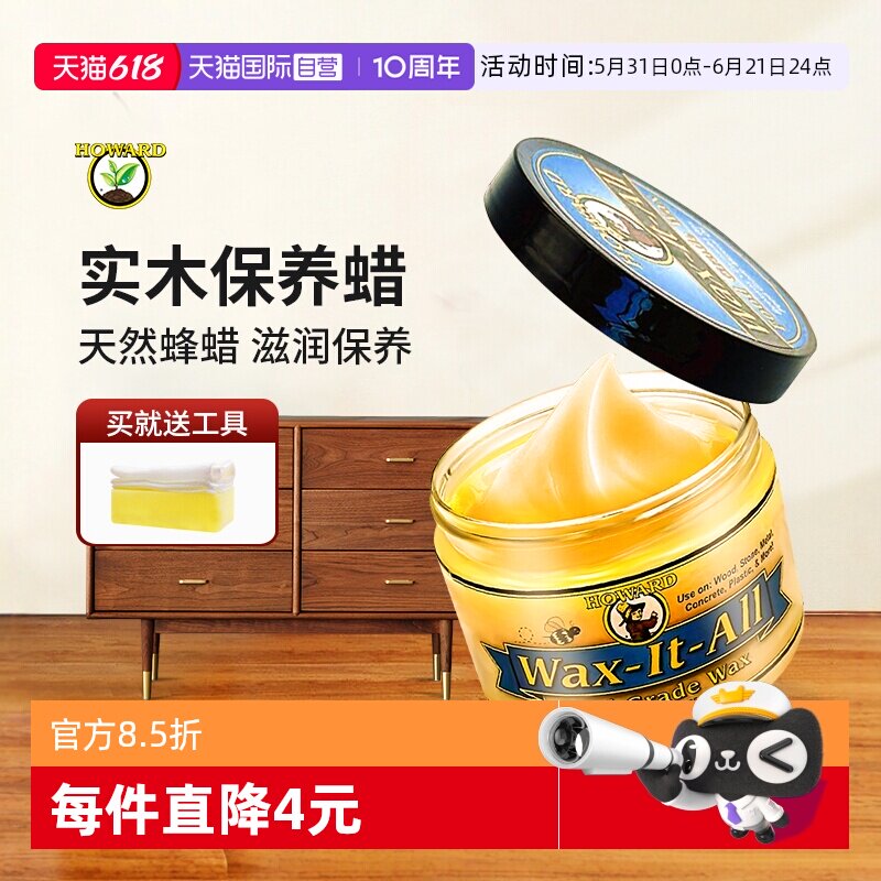 【自营】HOWARD红木家具保养专用油实木木质家具护理油上光蜡蜂蜡