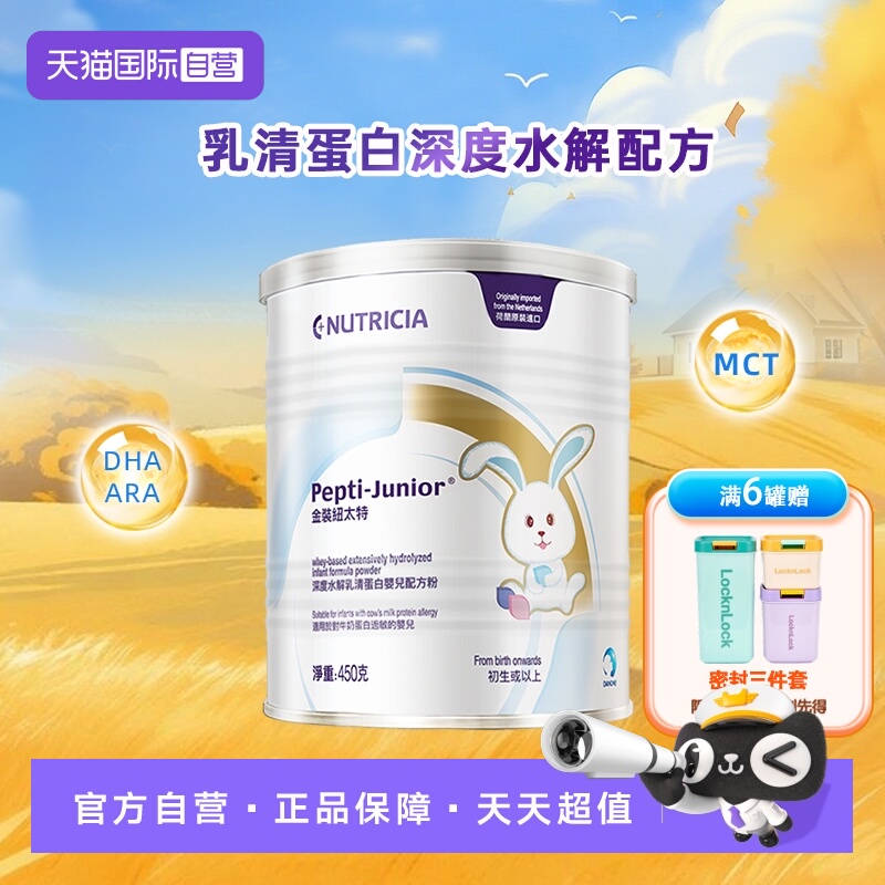 奶粉深度水解纽太特婴儿配方粉