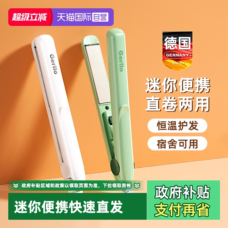 【自营】GERLLO直板夹不伤发拉刘海迷你小夹板小型直发棒卷发两用