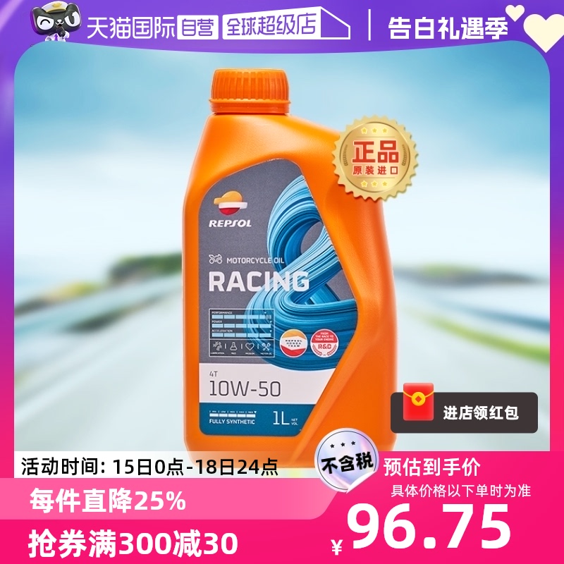 【自营】威爽 摩托车机油全合成 雷神 10W-50 西班牙进口 REPSOL