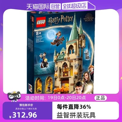 【自营】LEGO乐高哈利波特76413霍格沃茨：有求必应屋拼装积木