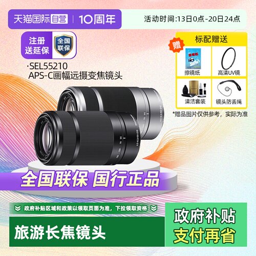 索尼E55-210mm半画幅长焦镜头