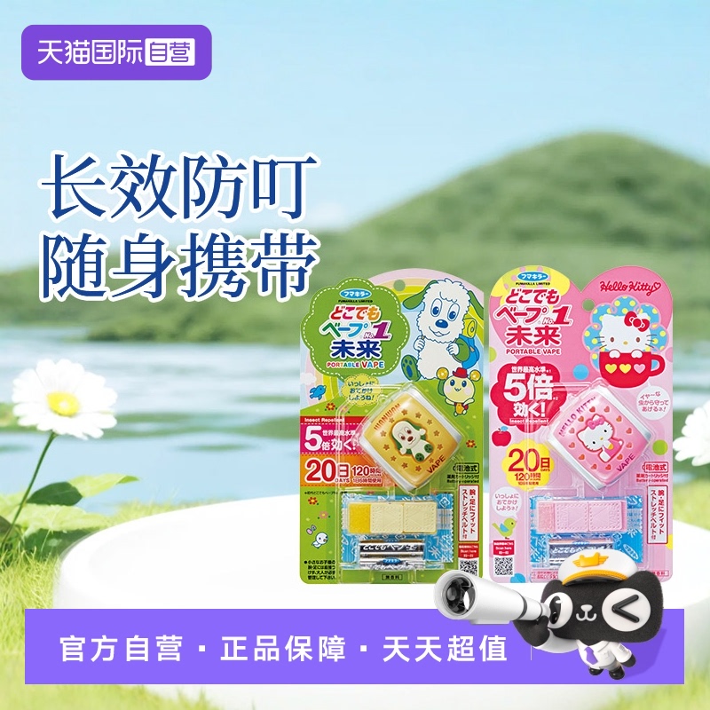 自营防蚊VAPE防叮手环