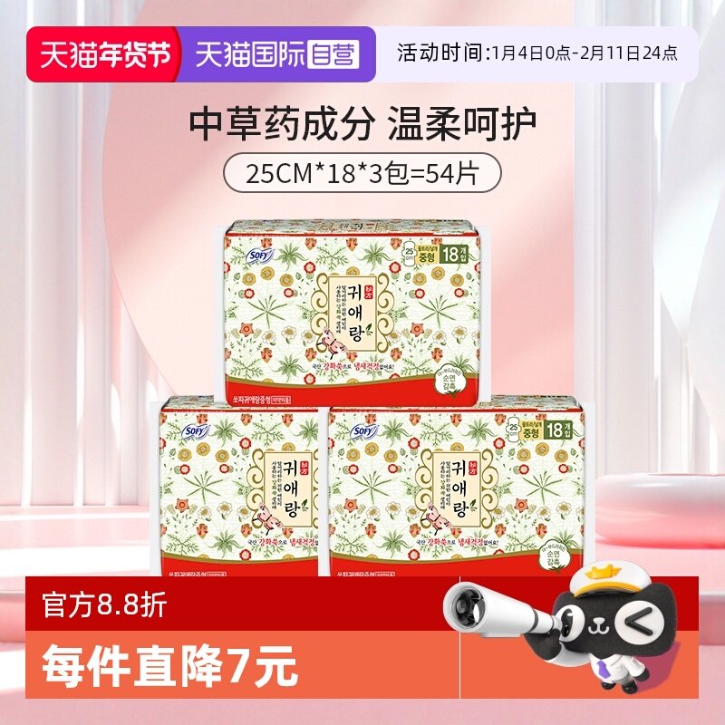 【自营】韩国贵艾朗舒柔贴身日用卫生巾25cm*3包中草药姨妈巾54片,洗护清洁剂/卫生巾/纸/香薰,卫生巾,淘宝优惠券,粉丝福利购,淘宝优惠卷