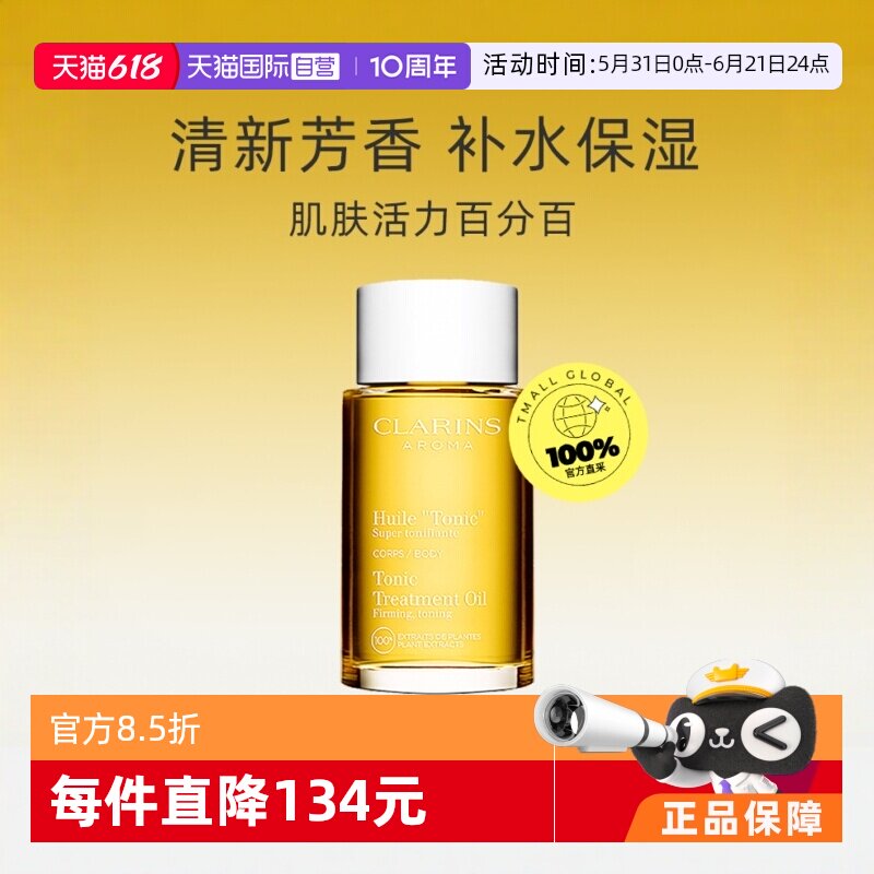 【自营】CLARINS娇韵诗天然调和身体护理油 100ml法国润肤油
