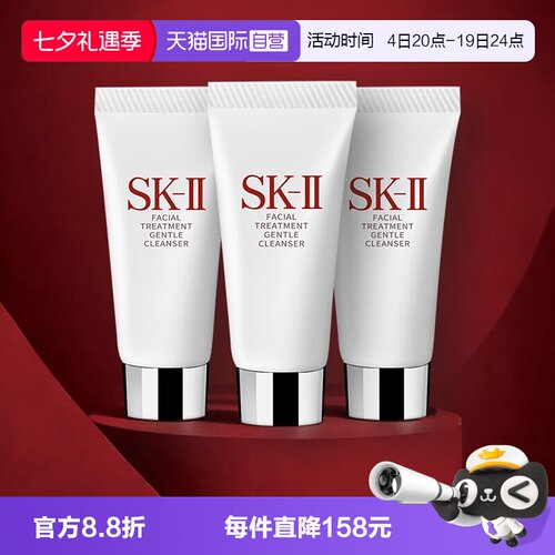 【自营】SK-II洗面奶温和护肤洁面20g*3温和清洁不紧绷skllsk2