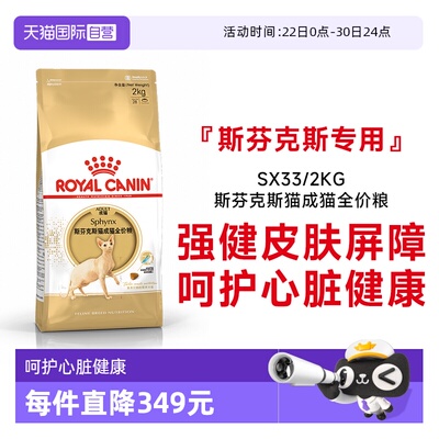 皇家斯芬克斯猫成猫全价粮SX33