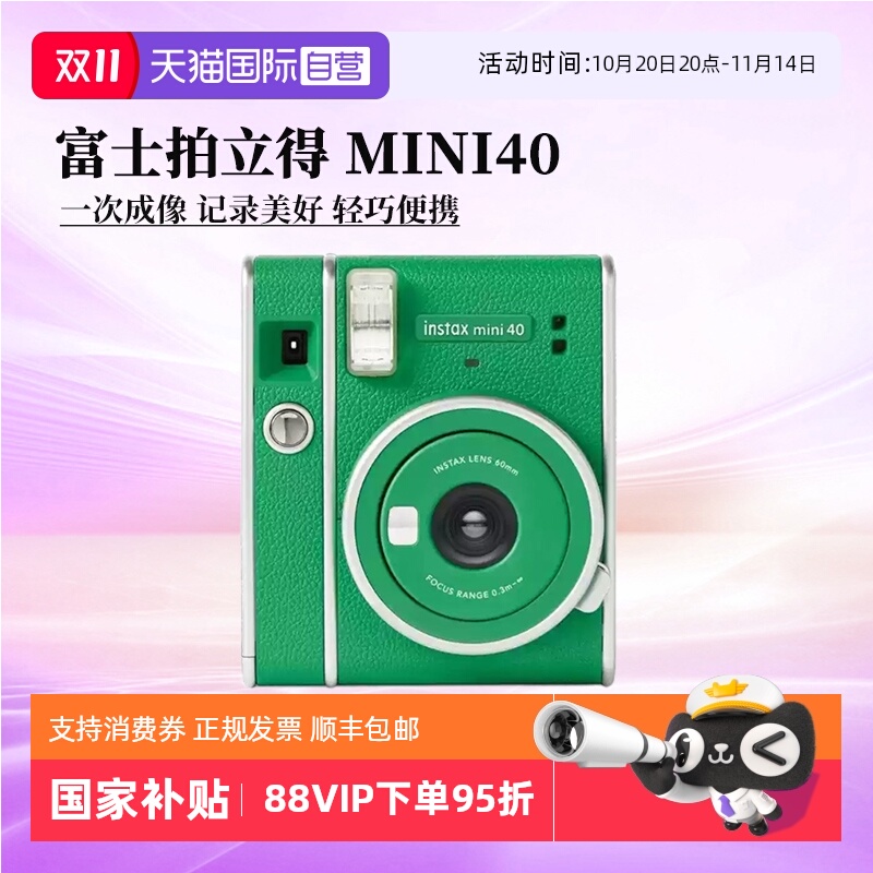 【自营】Fujifilm/富士instax mini40立拍立得一次成像傻瓜相机