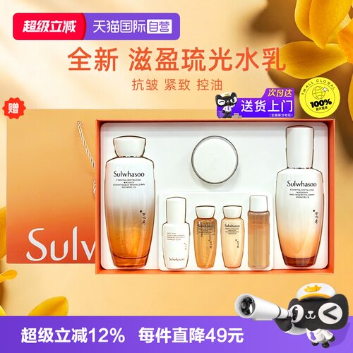 雪花秀滋盈琉光水乳礼盒抗皱紧致