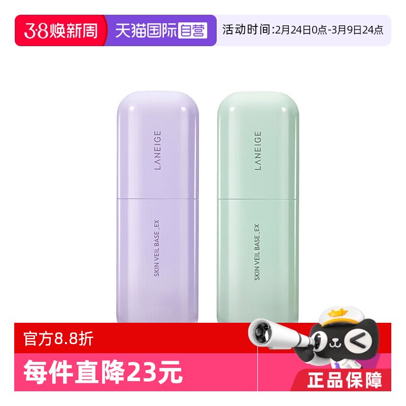 【自营】兰芝雪纱丝柔隔离霜粉底液隔离打底保湿乳妆前乳30ml防晒