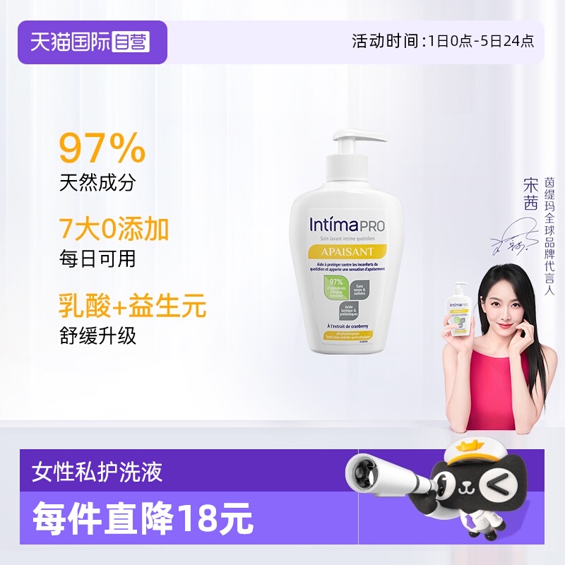 【自营】Intima茵缇玛pro乳酸益生元温和清洁200ml私处沐浴露日常