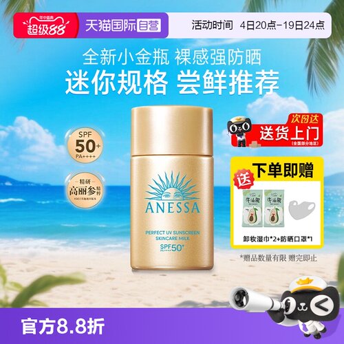 【自营】ANESSA/安热沙小金瓶防晒霜20ml安耐晒清爽不油腻隔离