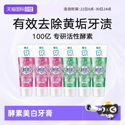 【自营】LION狮王去黄去牙渍清新口气130g*6酵素美白牙膏清洁