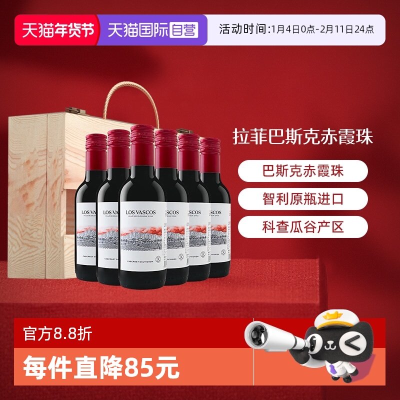 【自营】LAFITE/拉菲 智利巴斯克赤霞珠小瓶葡萄酒187ml*6/箱礼盒
