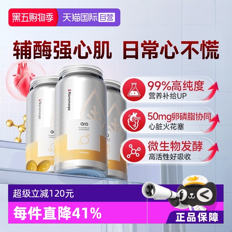 高纯辅酶Q10，心脏动力小马达