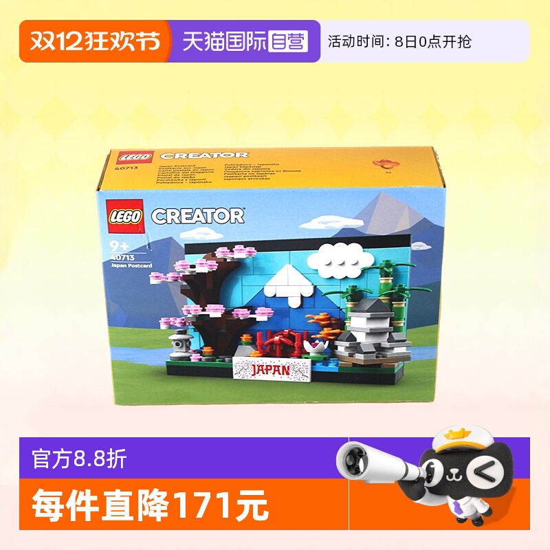乐高40713创意日本明信片