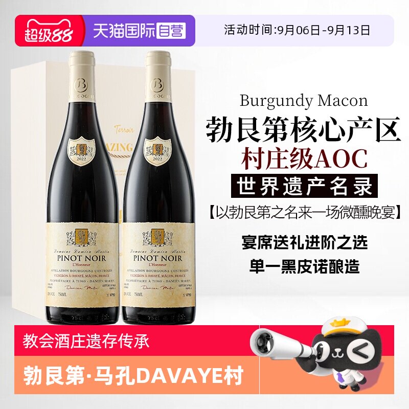 【自营】法国原瓶进口红酒正品勃艮第黑皮诺AOC干红葡萄酒礼盒装