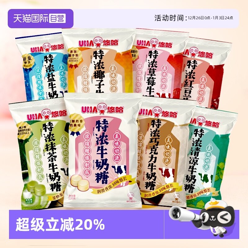 【自营】UHA悠哈特浓牛奶糖袋装多口味巧克力抹茶盐味觉糖果零食