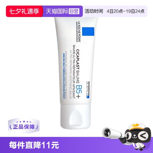 法国理肤泉B5+修复霜40ml舒缓