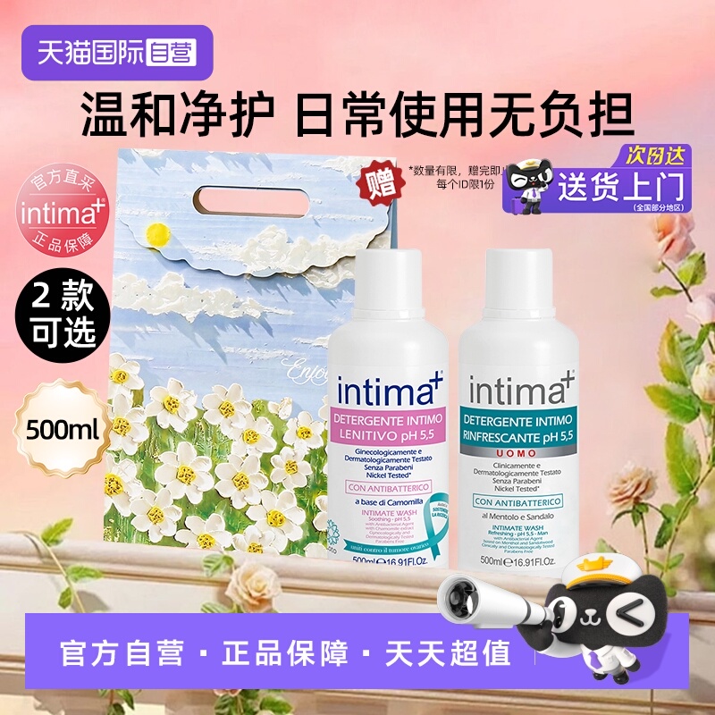 intima+私处清洗液男女私密洗护