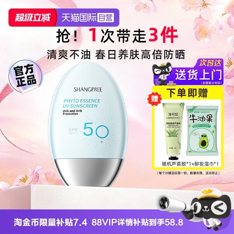 【自营】香蒲丽防晒霜隔离二合一清爽户外高倍防晒乳防紫外线军训