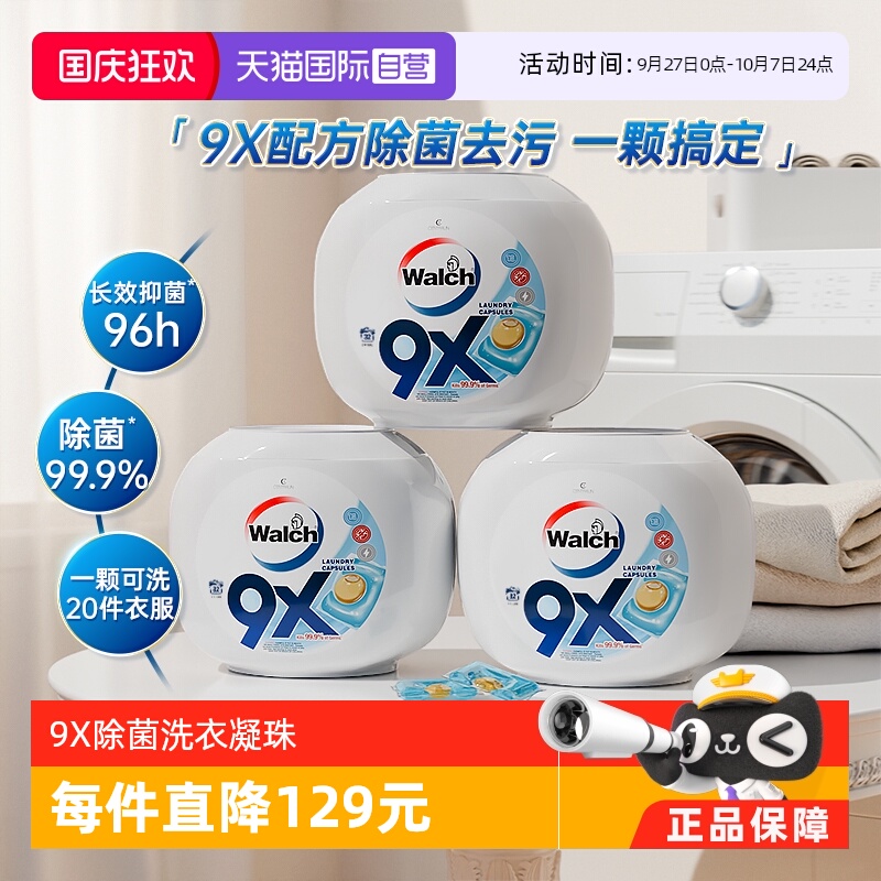 威露士9X除菌洗衣珠32粒*3盒