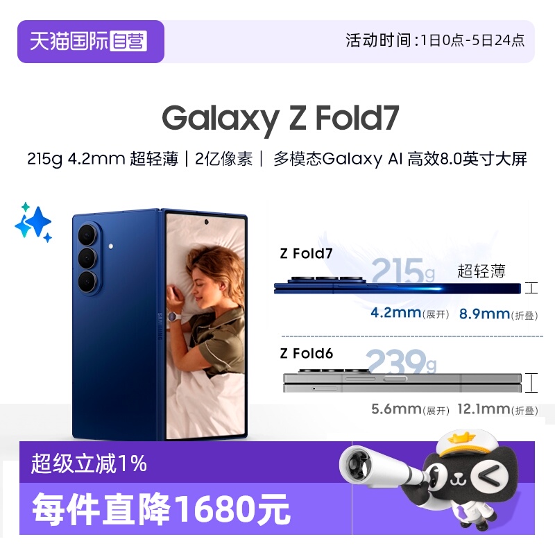 【自营】Samsung/三星 Galaxy Z Fold7超轻薄折叠屏旗舰AI手机 2亿像素 骁龙8至尊版