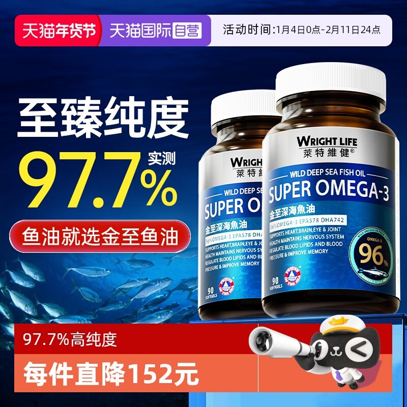 【自营】莱特维健金至深海鱼油软胶囊高纯度omega3成人血脂2瓶装,保健食品/膳食营养补充食品,鱼油/深海鱼油,淘宝优惠券,粉丝福利购,淘宝优惠卷