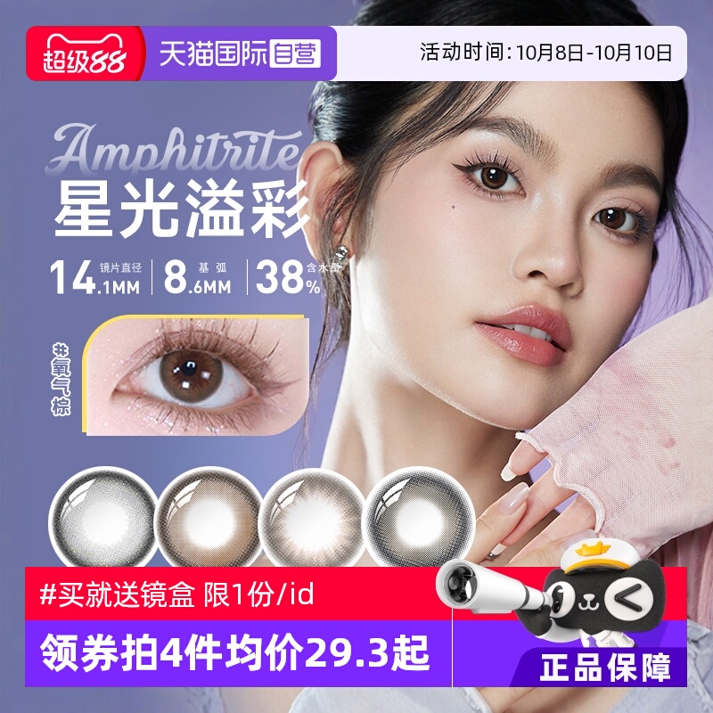 【自营】海昌美瞳月抛2片彩色近视隐形眼镜大小直径自然进口正品