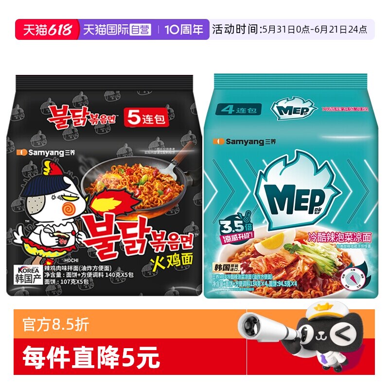 【自营】三养韩国进口原味火鸡面MEP辣泡菜凉面方便面140g*4*2袋