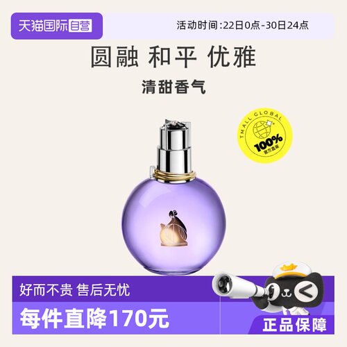 Lanvin/浪凡光韵女士香水