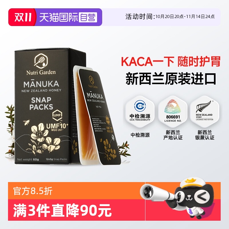 【自营】纽兹兰麦卢卡UMF10+便携蜂蜜独立小包装新西兰原装进口