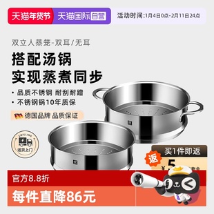 【自营】双立人蒸笼家用不锈钢蒸架蒸馒头蒸屉篦子蒸格食品级配件