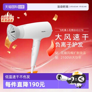 【自营】飞利浦电吹风机家用官方正品大功率冷热风宿舍学生BHD356