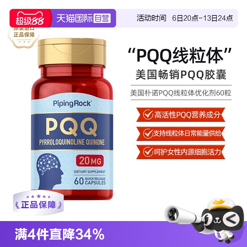 朴诺PQQ还原型辅酶心脏养护调节图片