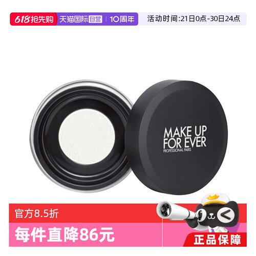 【自营】MAKEUPFOREVER玫珂菲清晰无痕散粉蜜粉8.5g粉饼定妆哑光