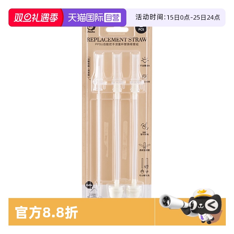 小狮王辛巴升级防喷易吸吸管组