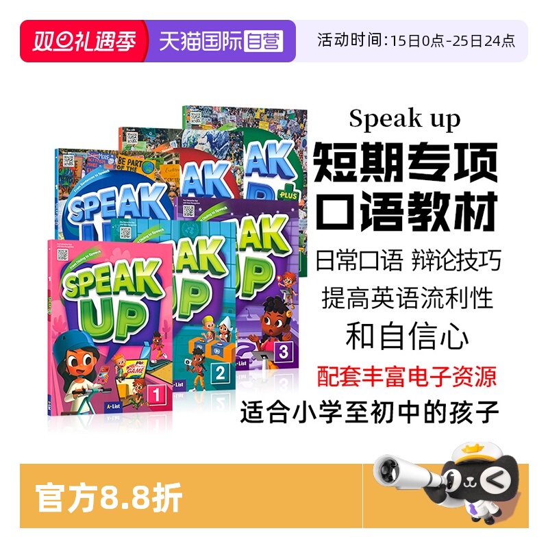 SpeakUp少儿英语口语