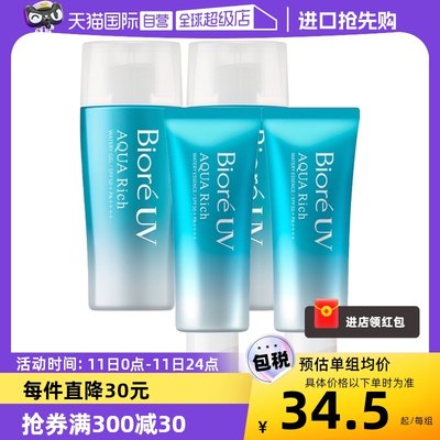 碧柔spf50清爽防晒2件装