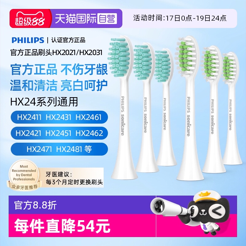 飞利浦电动牙刷原装刷头HX2021/2031适配HX2