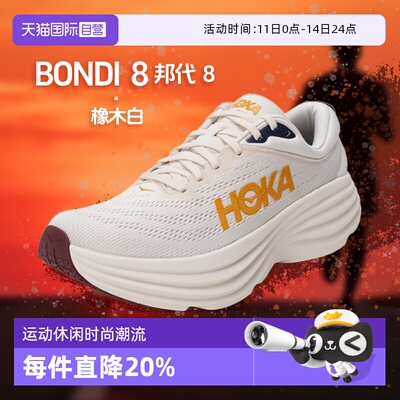 【自营】HOKA邦代8跑步鞋男子厚底柔软回弹慢跑鞋Bondi 8运动鞋